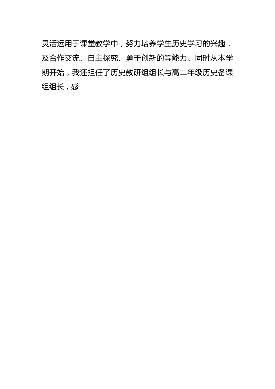 （6篇）关于事业单位工作总结范文汇编.docx_第2页