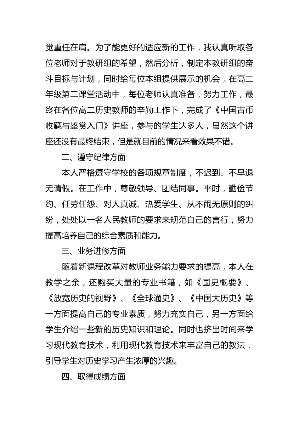 （6篇）关于事业单位工作总结范文汇编.docx_第3页