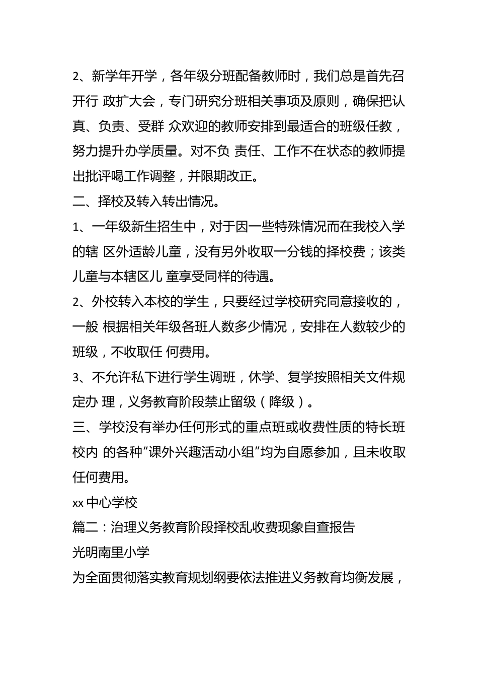 （6篇）关于择校情况自查报告范文汇编.docx_第3页