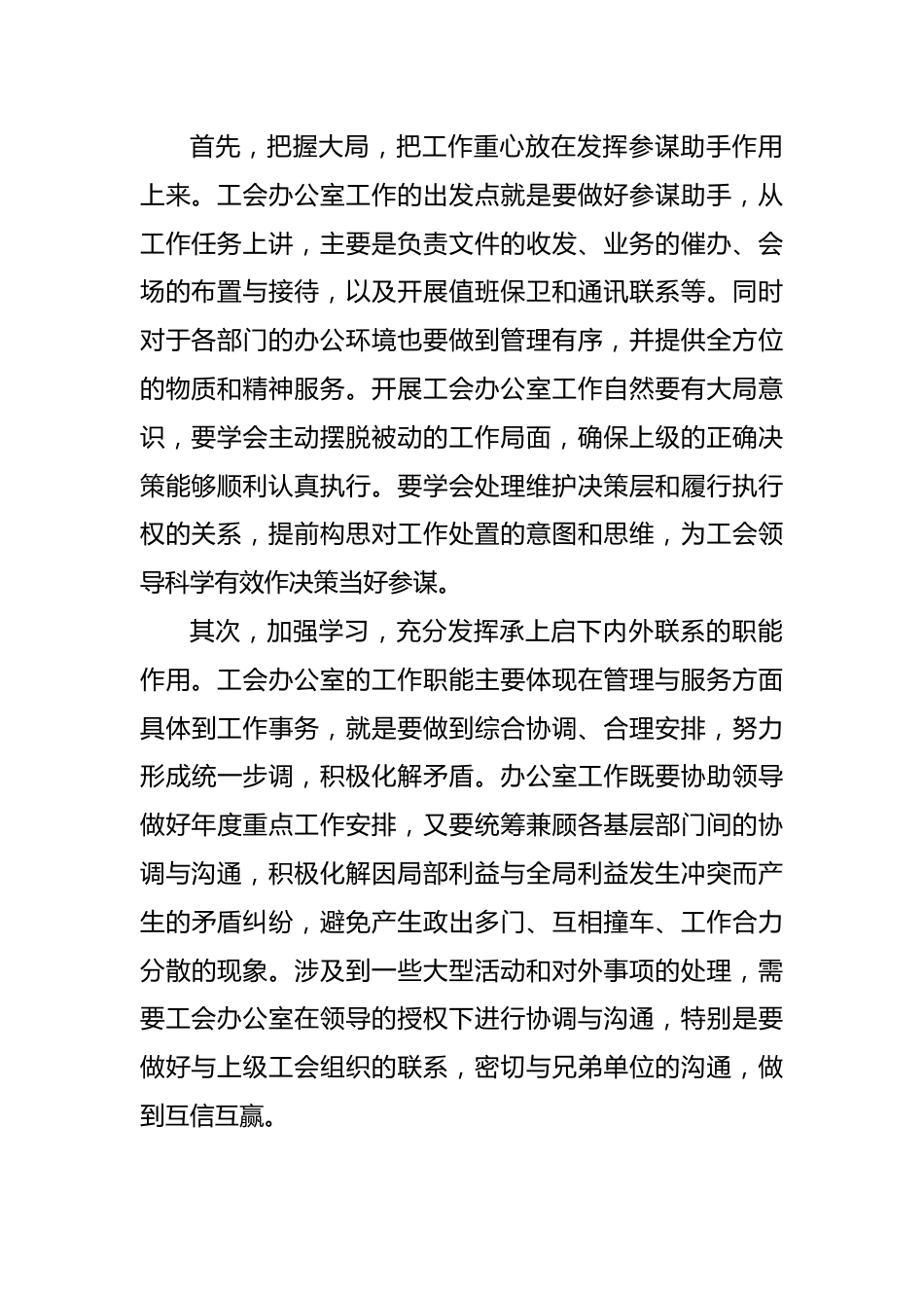 集团浅谈新时期如何创新工会办公室工作.docx_第2页