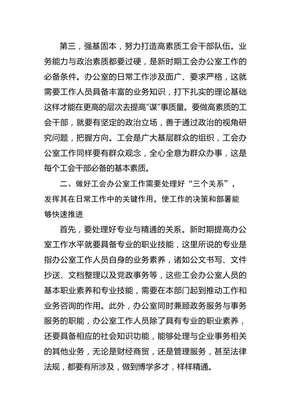 集团浅谈新时期如何创新工会办公室工作.docx_第3页