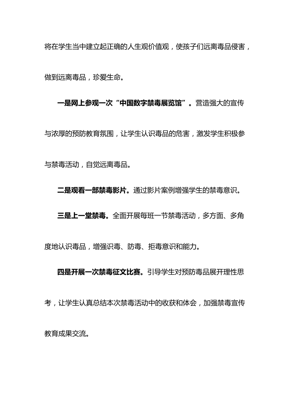 青少年毒品预防教育“五个一”活动总结.docx_第2页