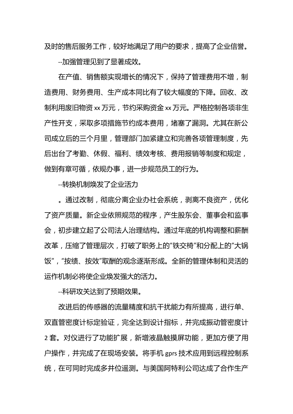 （5篇）企业董事会工作报告.docx_第2页