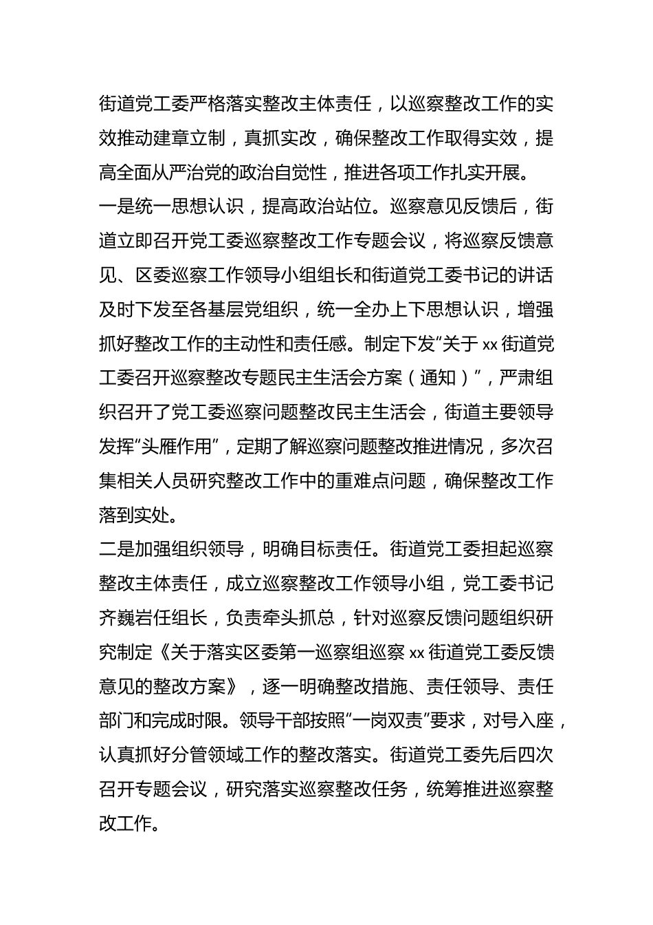 （5篇）关于巡察整改进展情况报告汇编.docx_第3页