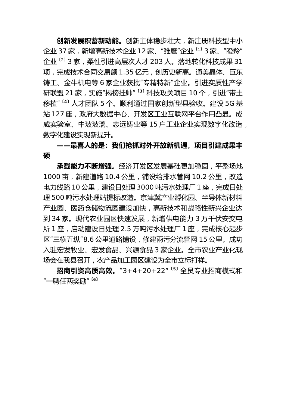 （4篇）Xx县2023年政府工作报告汇编.docx_第3页