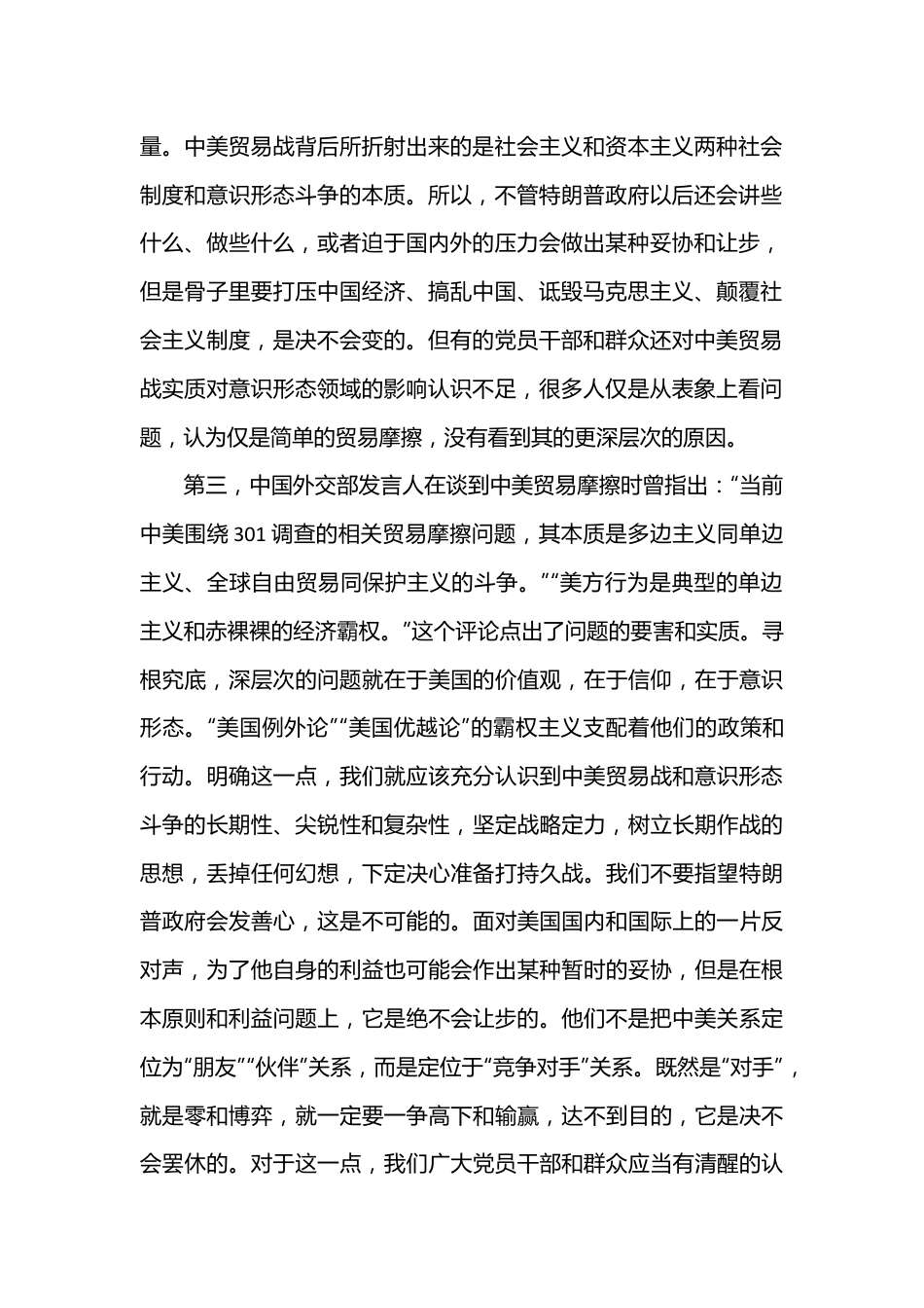 （5篇）XX局意识形态分析研判报告.docx_第3页