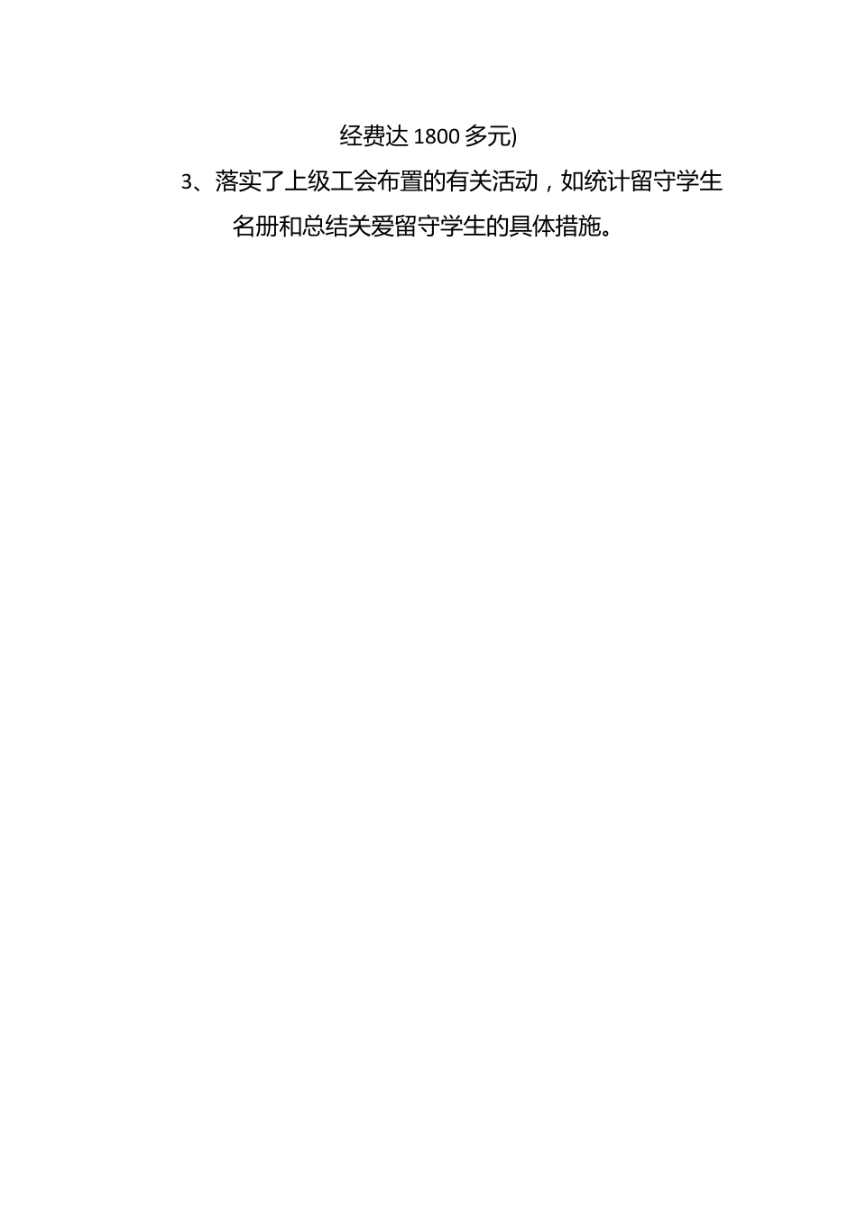 （5篇）学校工会上半年工作总结材料.docx_第2页