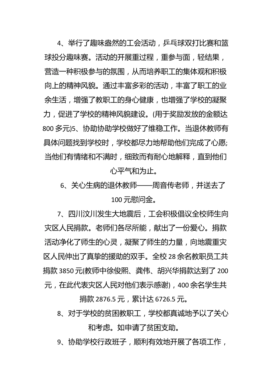 （5篇）学校工会上半年工作总结材料.docx_第3页