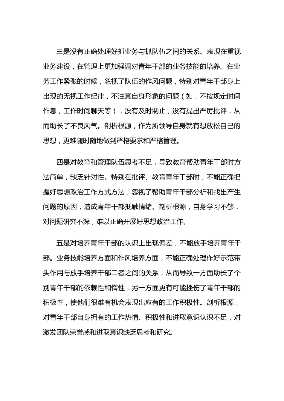 （3篇）司法作风问题自查报告.docx_第2页