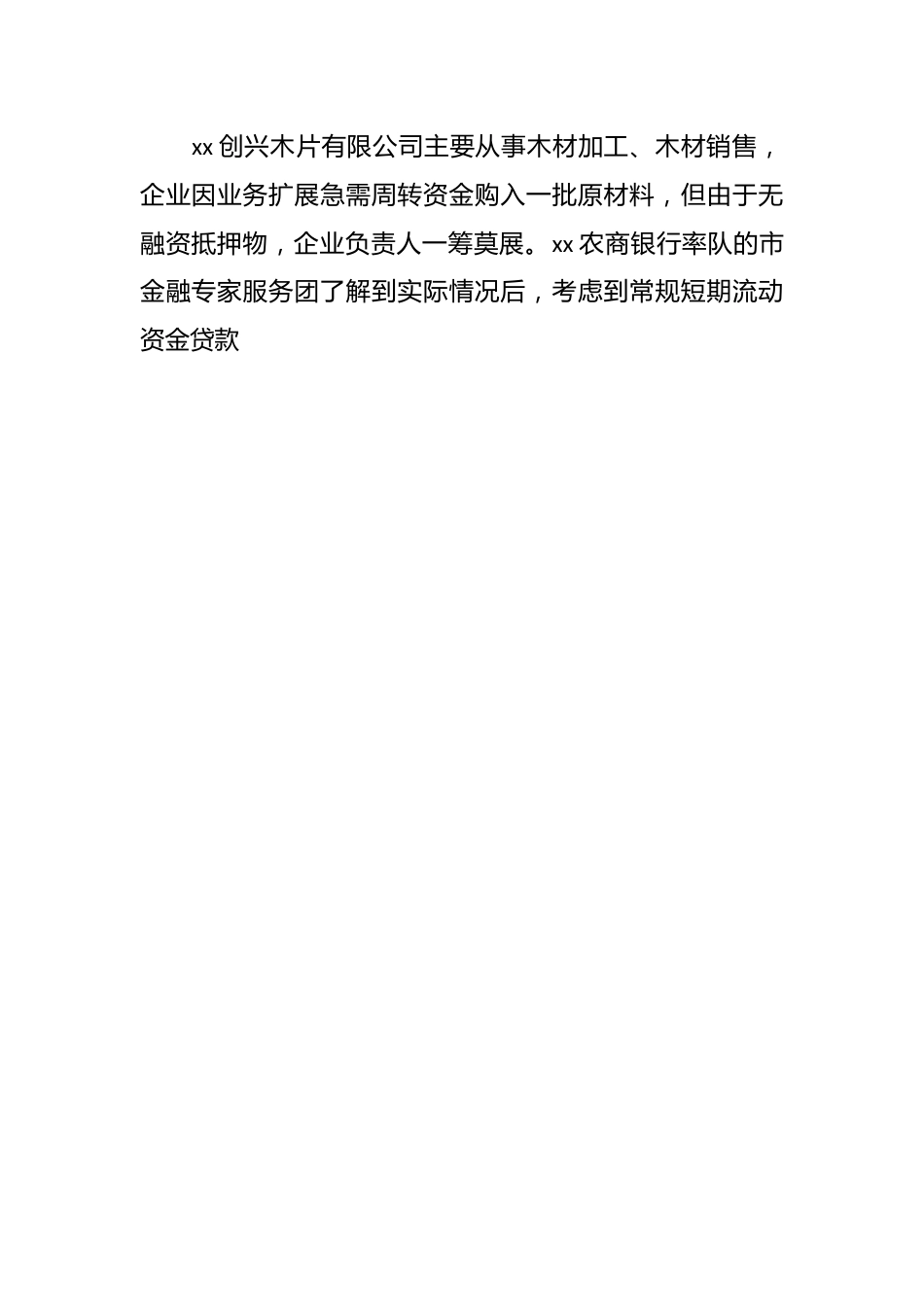 （2篇）关于在经济工作领域主题总结材料.docx_第2页