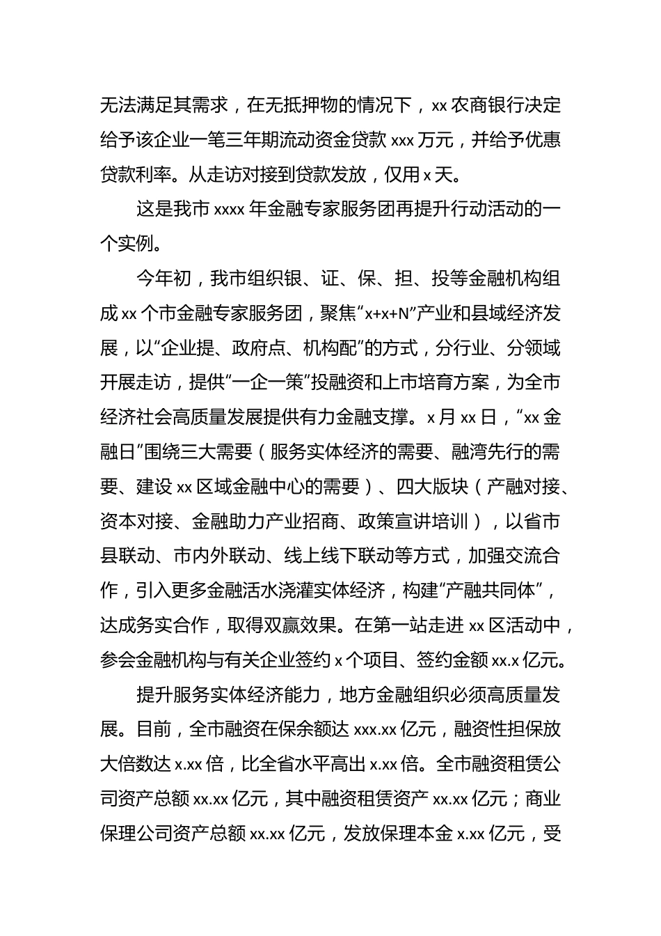 （2篇）关于在经济工作领域主题总结材料.docx_第3页