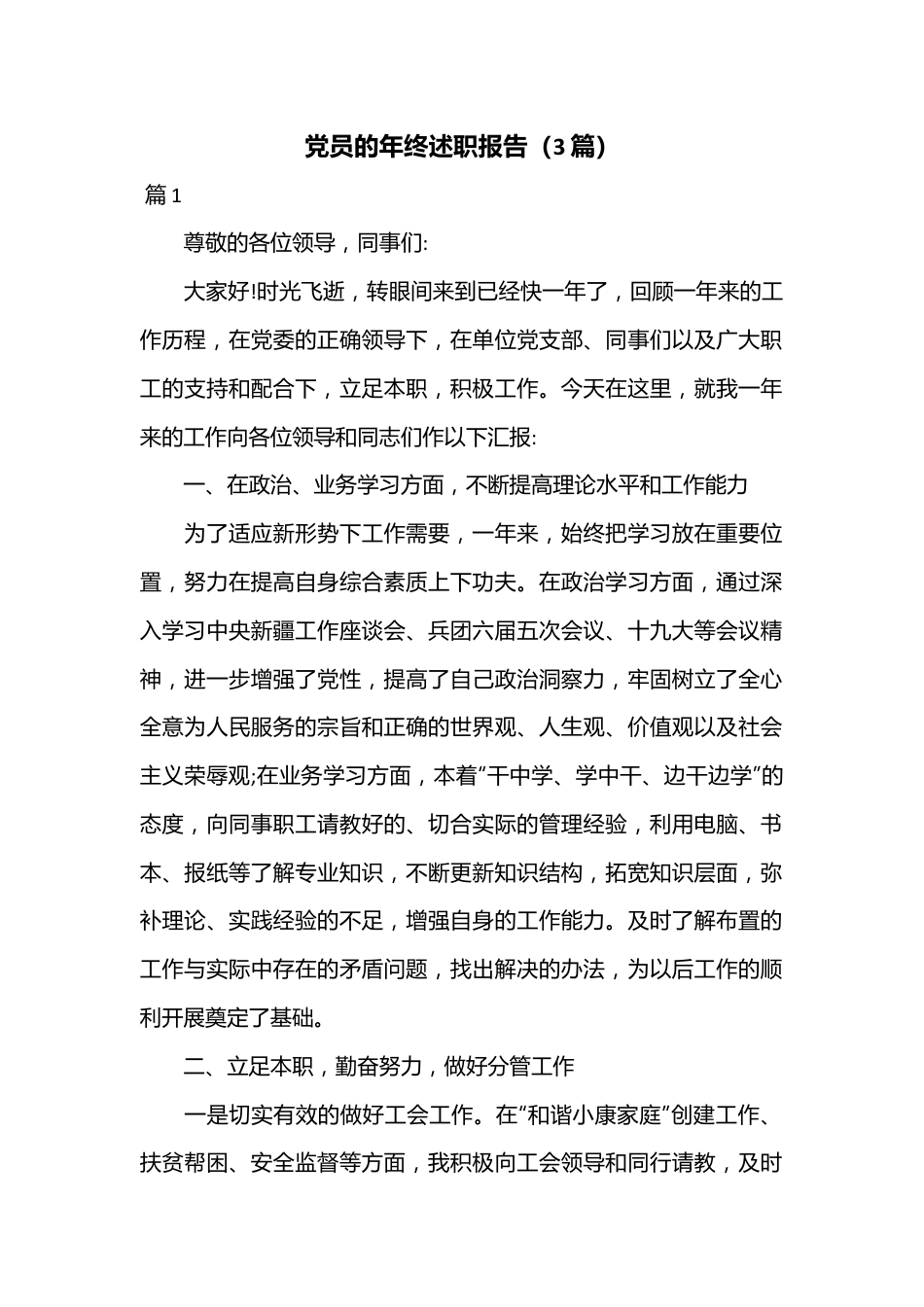 （3篇）党员的年终述职报告.docx_第1页