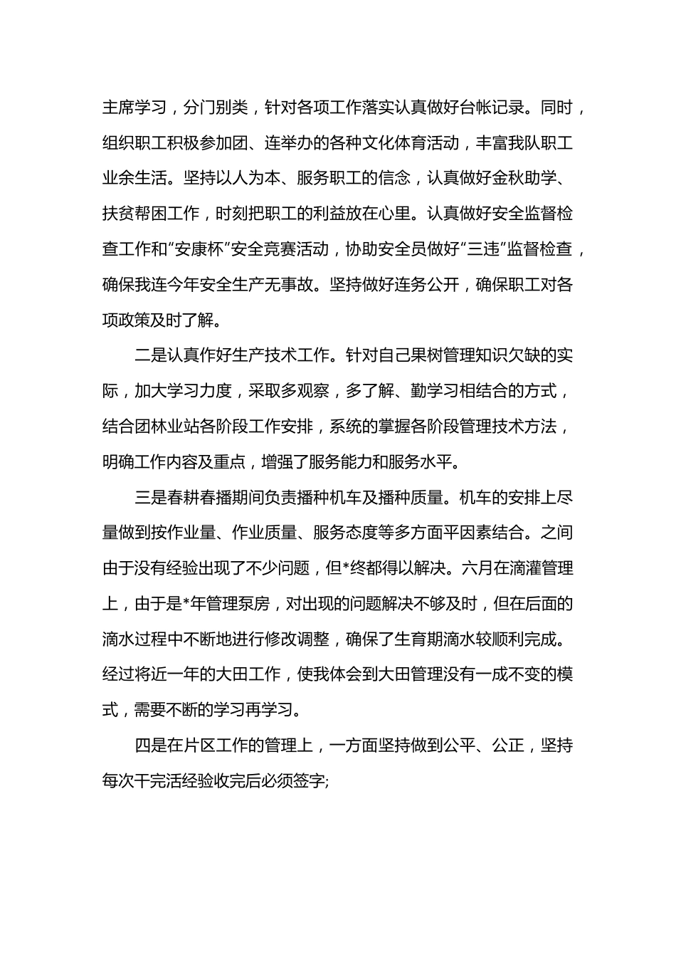 （3篇）党员的年终述职报告.docx_第3页