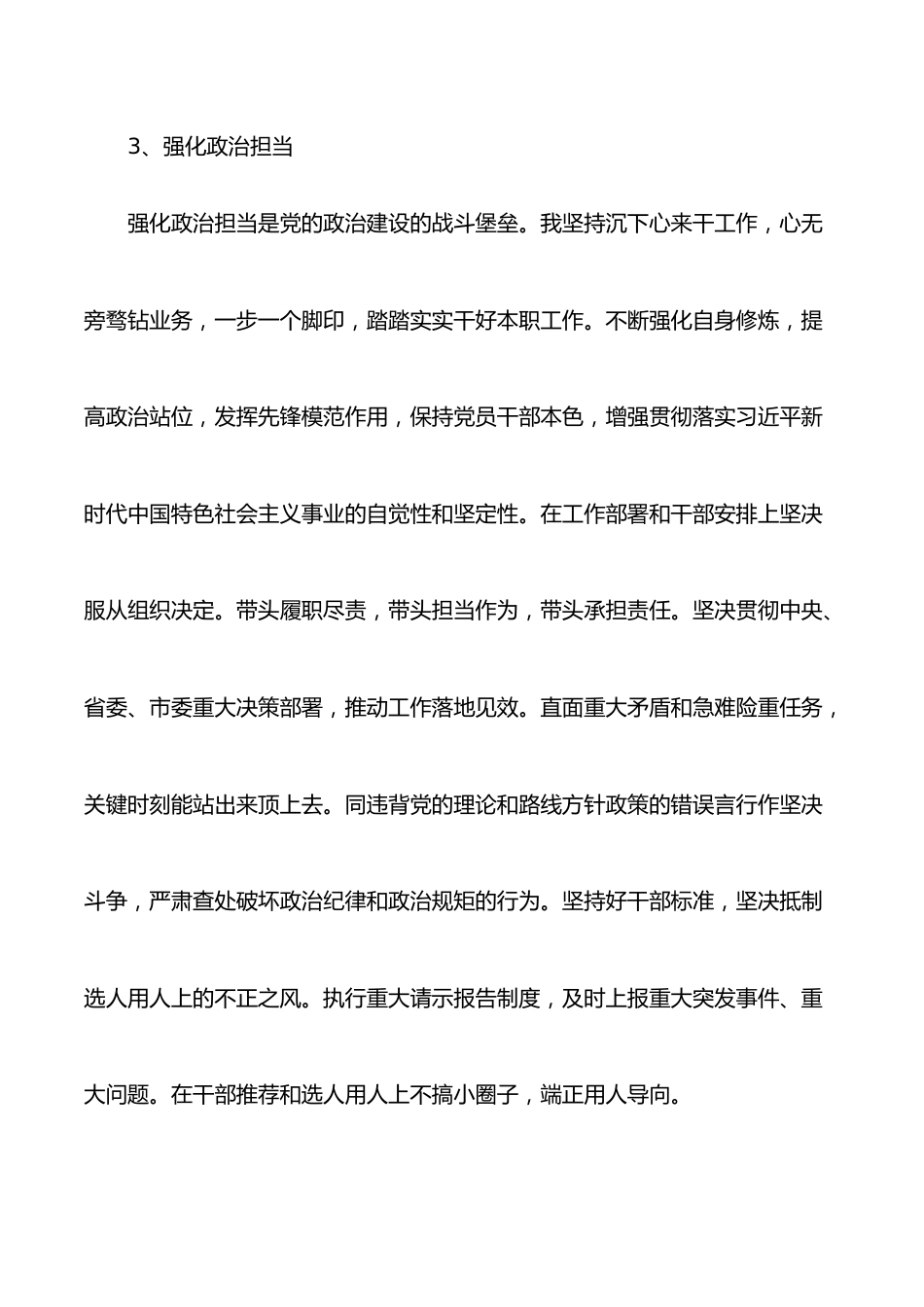 领导干部个人政治素质自我评价报告.docx_第3页