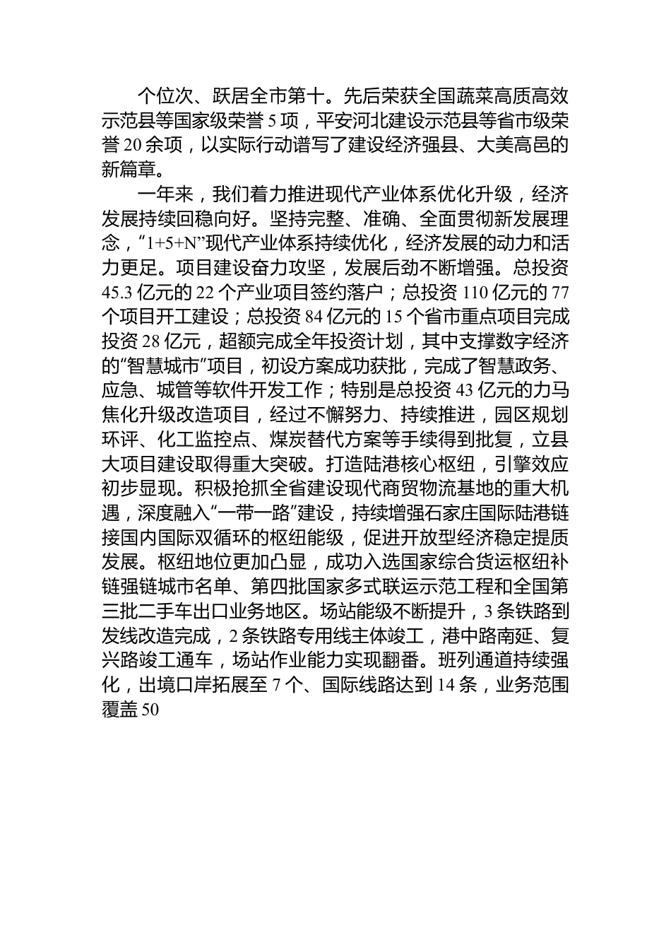 高邑县2023年政府工作报告.docx_第2页