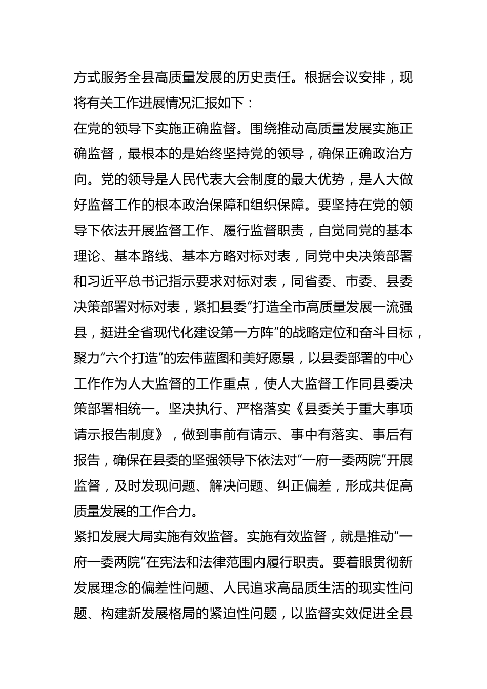 领导干部在全省县级人大工作观摩推进会上的汇报发言.docx_第3页