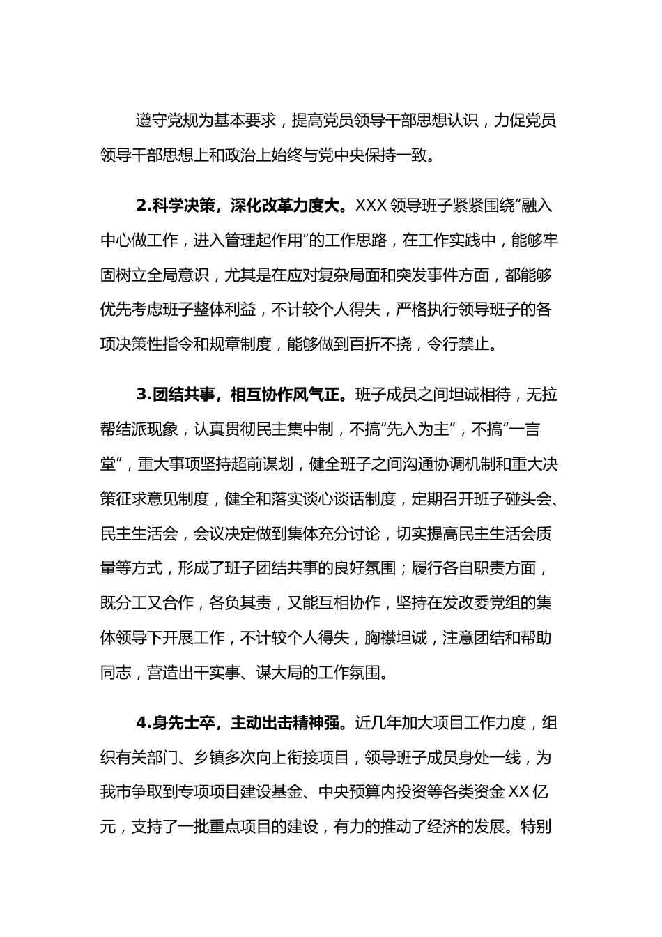 领导班子自我评价报告.docx_第3页