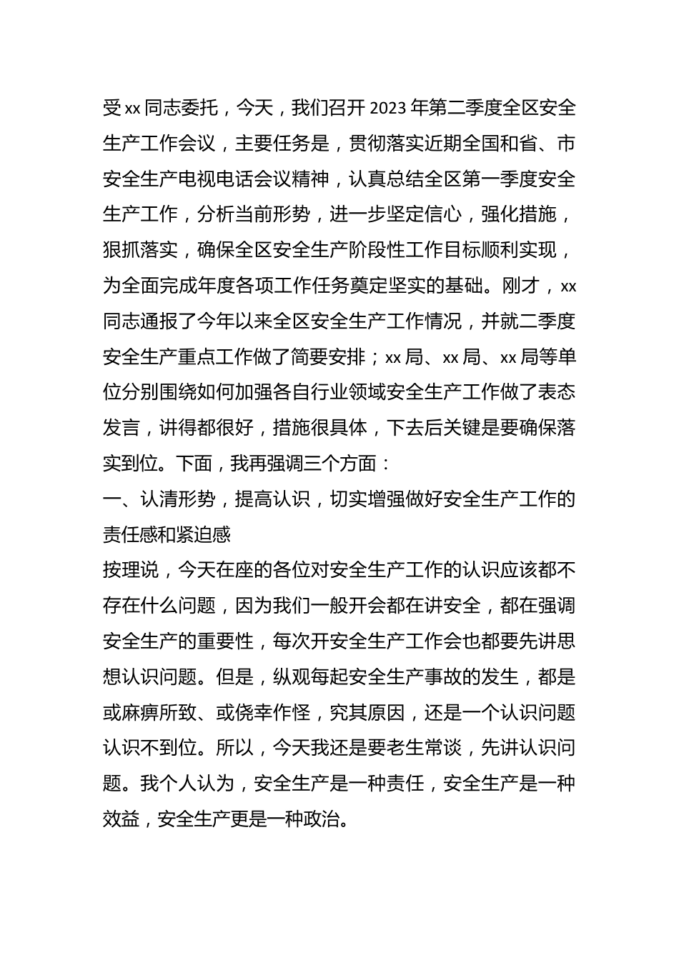 （3篇）关于安全生产委员会主题讲话材料汇编.docx_第3页