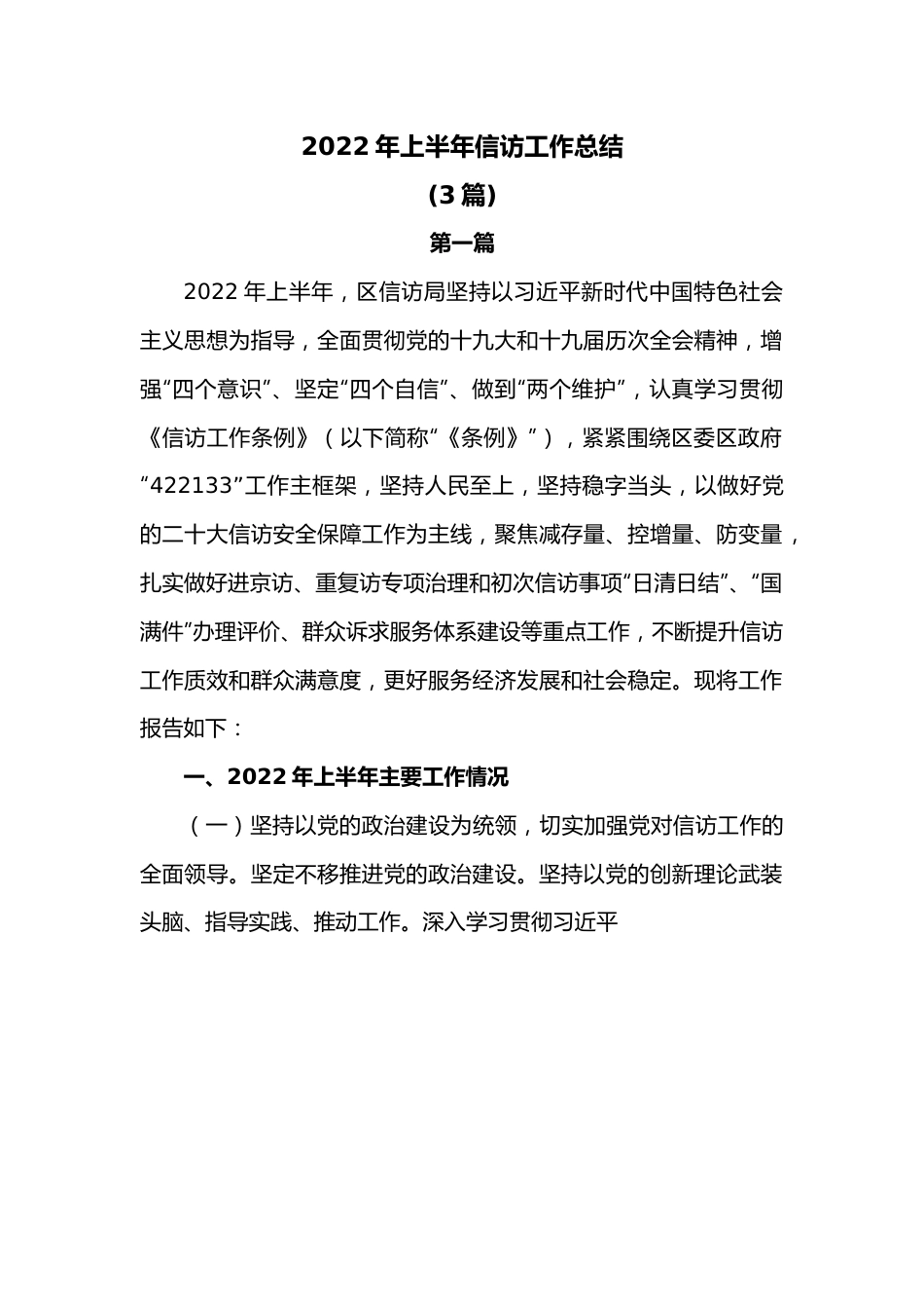 （3篇）2022年上半年信访工作总结.docx_第1页