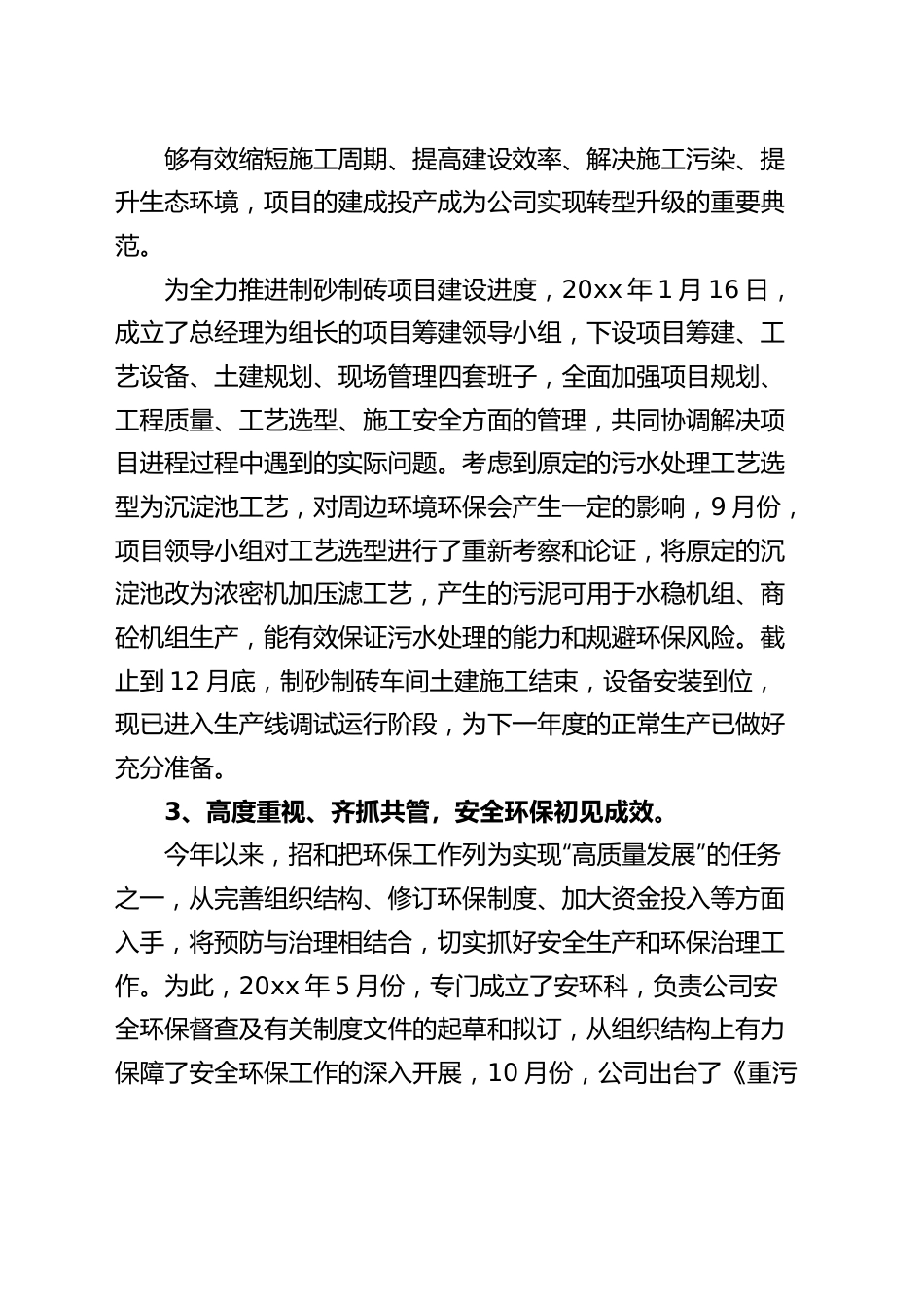 集团公司经营业务工作总结企业汇报报告.docx_第2页