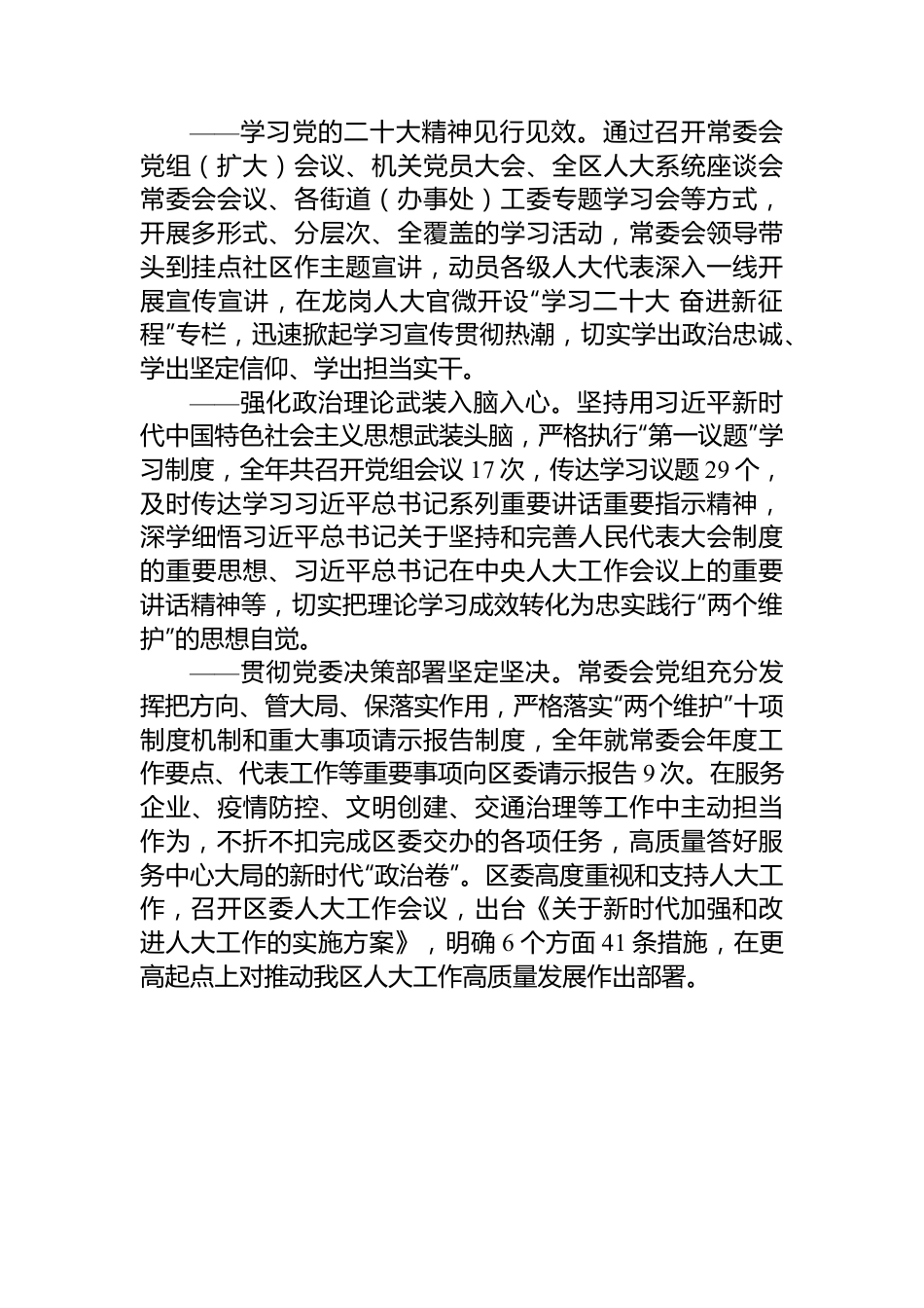 龙岗区人民代表大会常务委员会工作报告（20230113）.docx_第2页