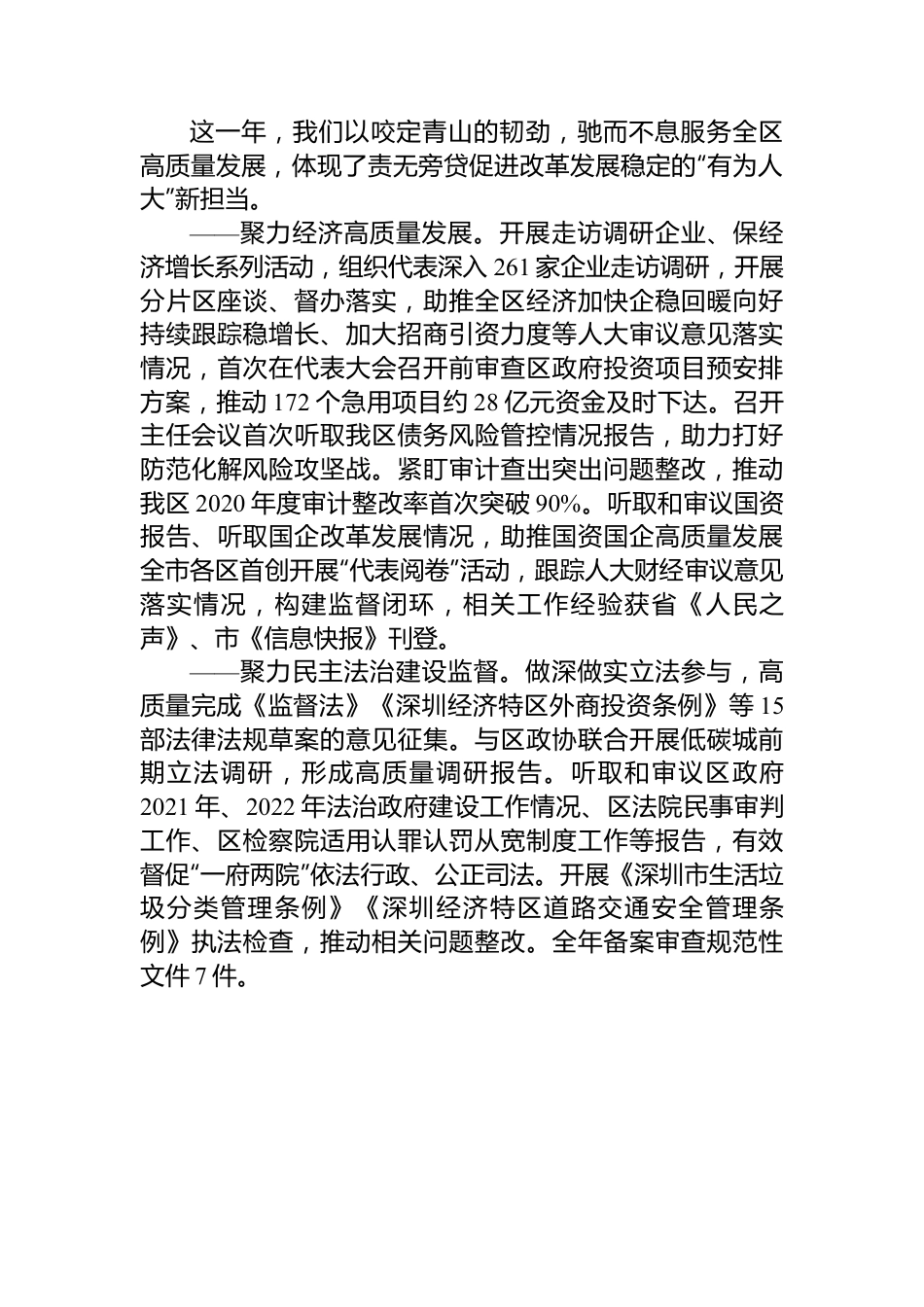 龙岗区人民代表大会常务委员会工作报告（20230113）.docx_第3页