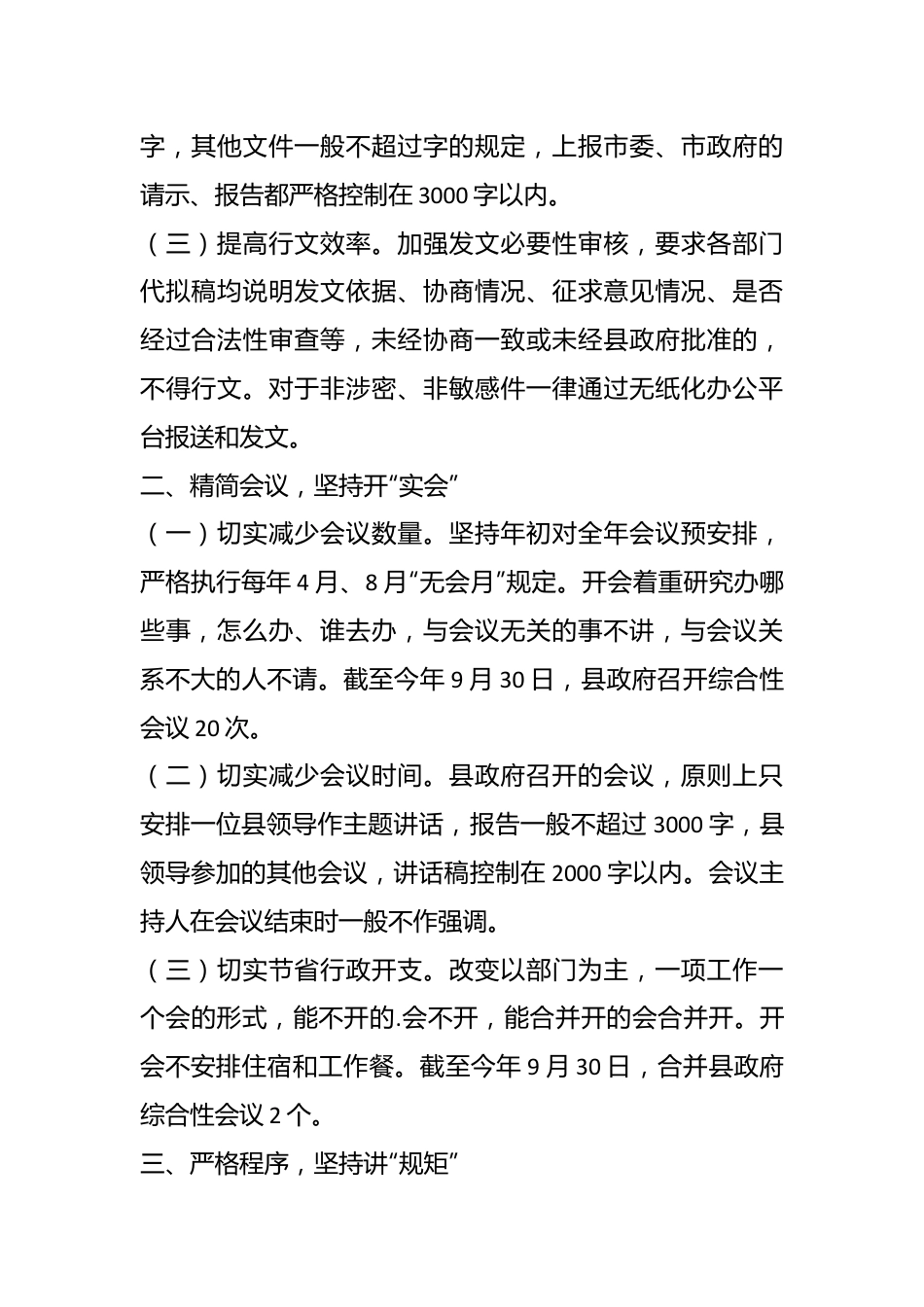 （5篇）执行精文简会规定情况报告.docx_第3页