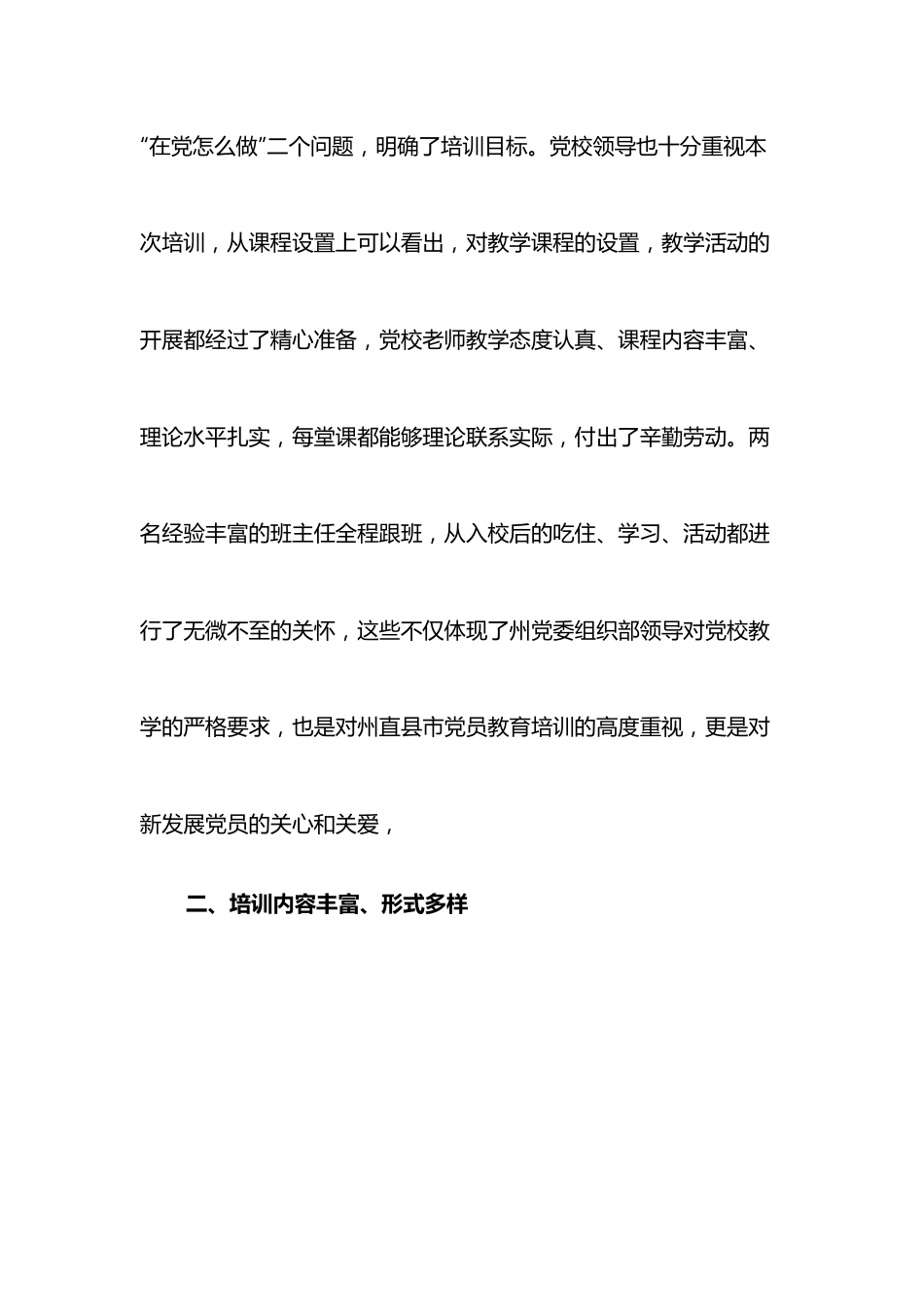 （5篇）党员教育培训工作总结评估报告.docx_第2页