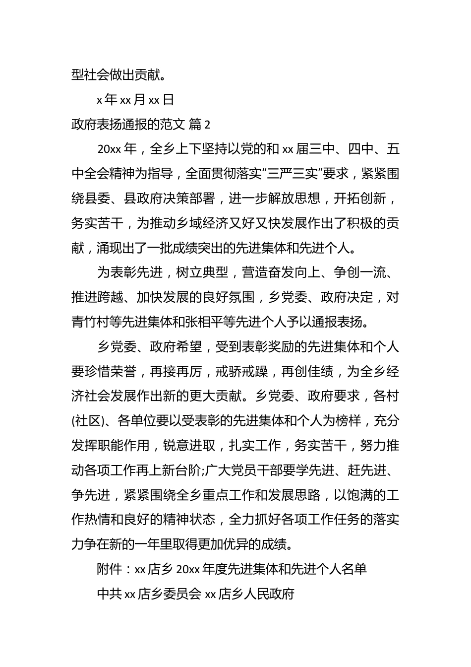 （5篇）政府表扬通报的范文.docx_第3页