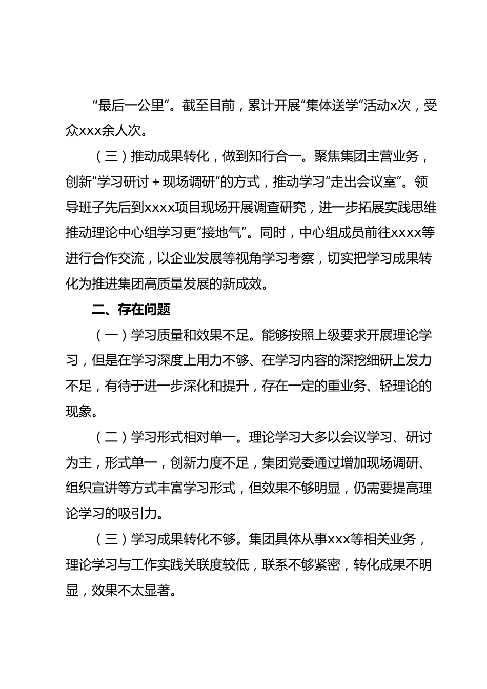 集团党委2023年上半年理论学习中心组学习情况报告.docx_第3页