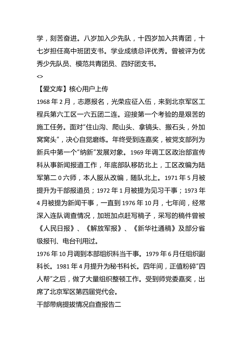 （10篇）干部带病提拔情况自查报告汇编.docx_第3页