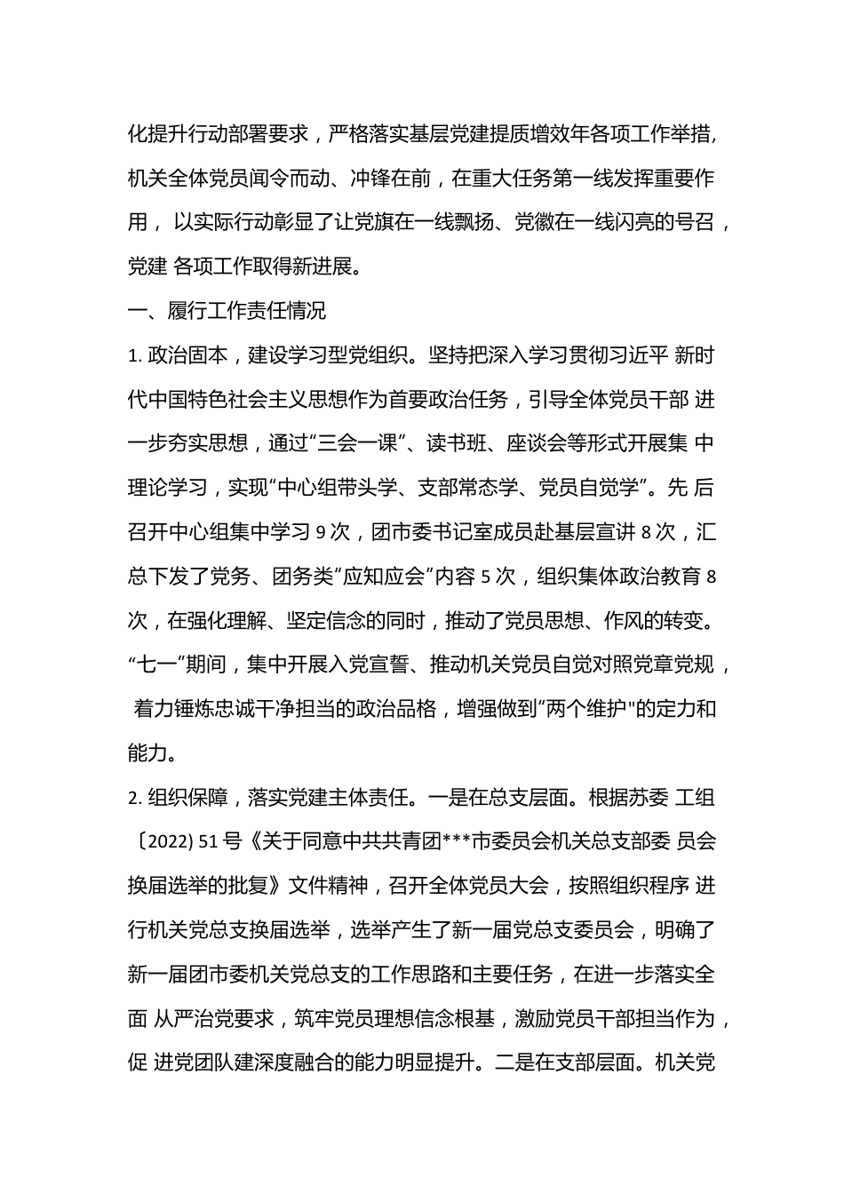 （38篇）2022年度抓基层党建工作述职报告汇编专辑.docx_第3页