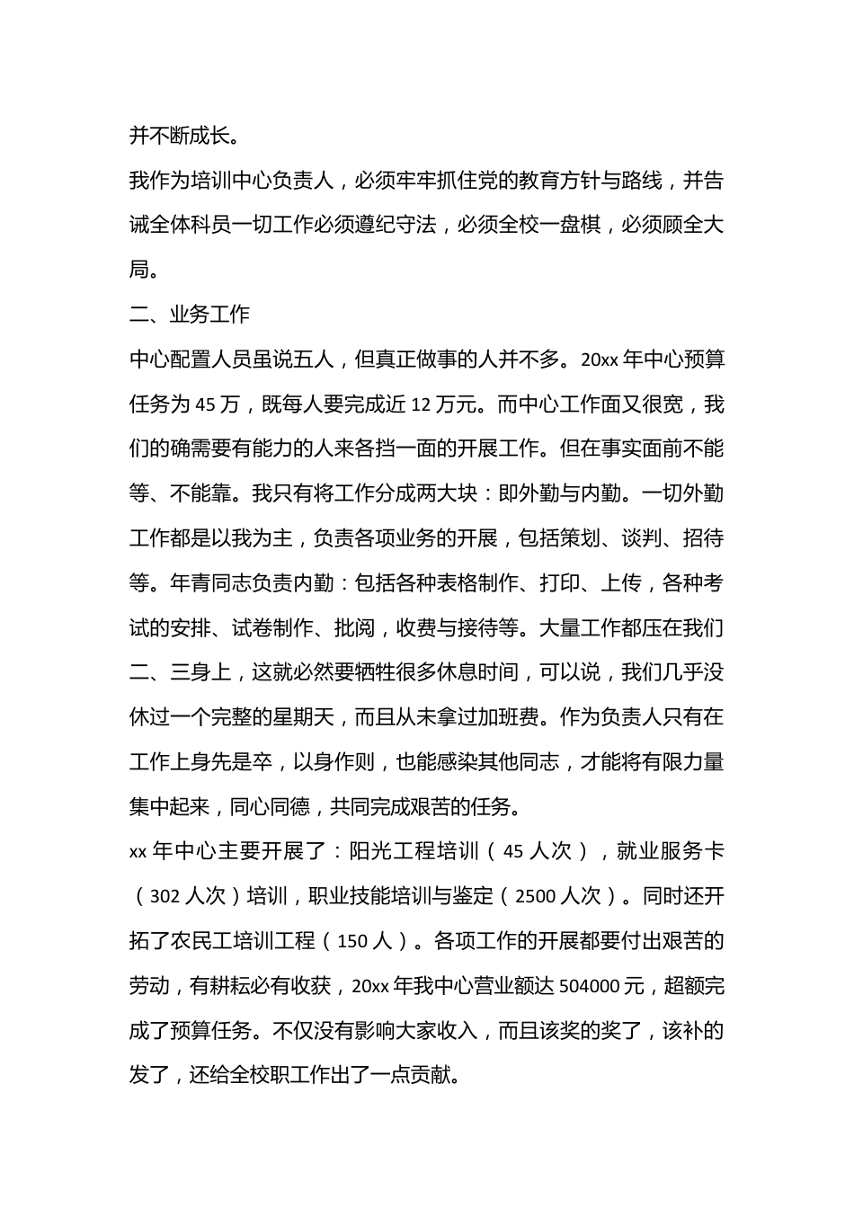 （9篇）工作述职报告（全文11881字）.docx_第3页