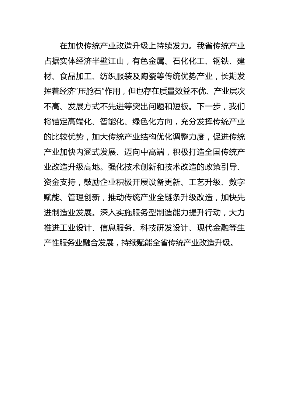 （7篇）关于学习xxx总书记考察xx重要讲话精神心得体会素材汇编.docx_第2页