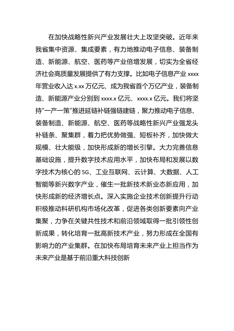 （7篇）关于学习xxx总书记考察xx重要讲话精神心得体会素材汇编.docx_第3页