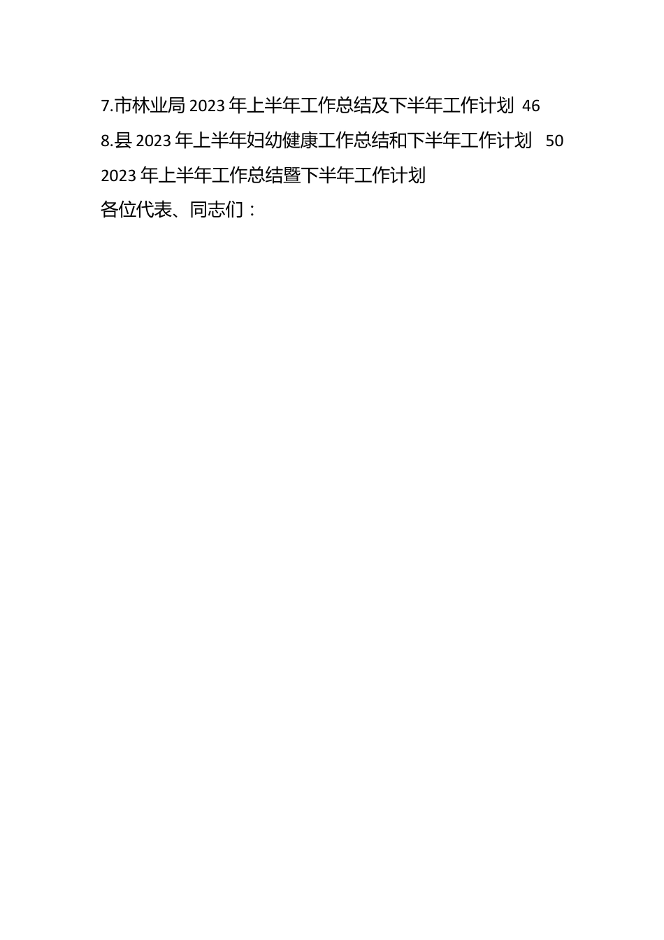 （8篇）2023年上半年工作总结和下半年工作计划汇编.docx_第2页