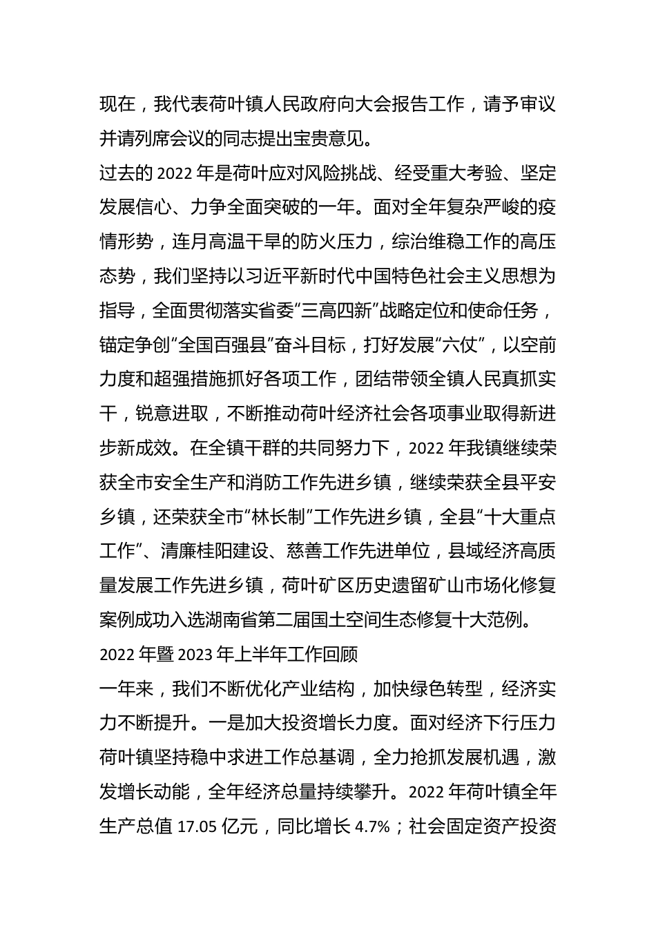 （8篇）2023年上半年工作总结和下半年工作计划汇编.docx_第3页