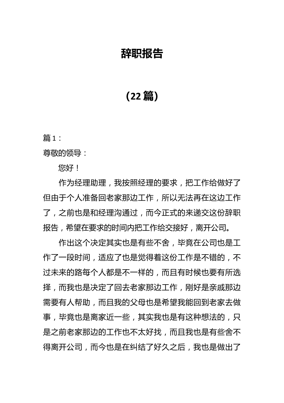 （22篇）辞职报告.docx_第1页