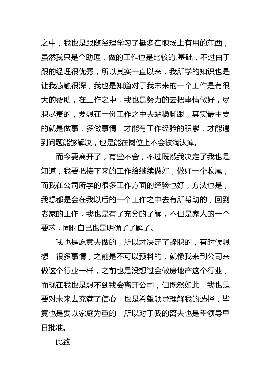 （22篇）辞职报告.docx_第3页