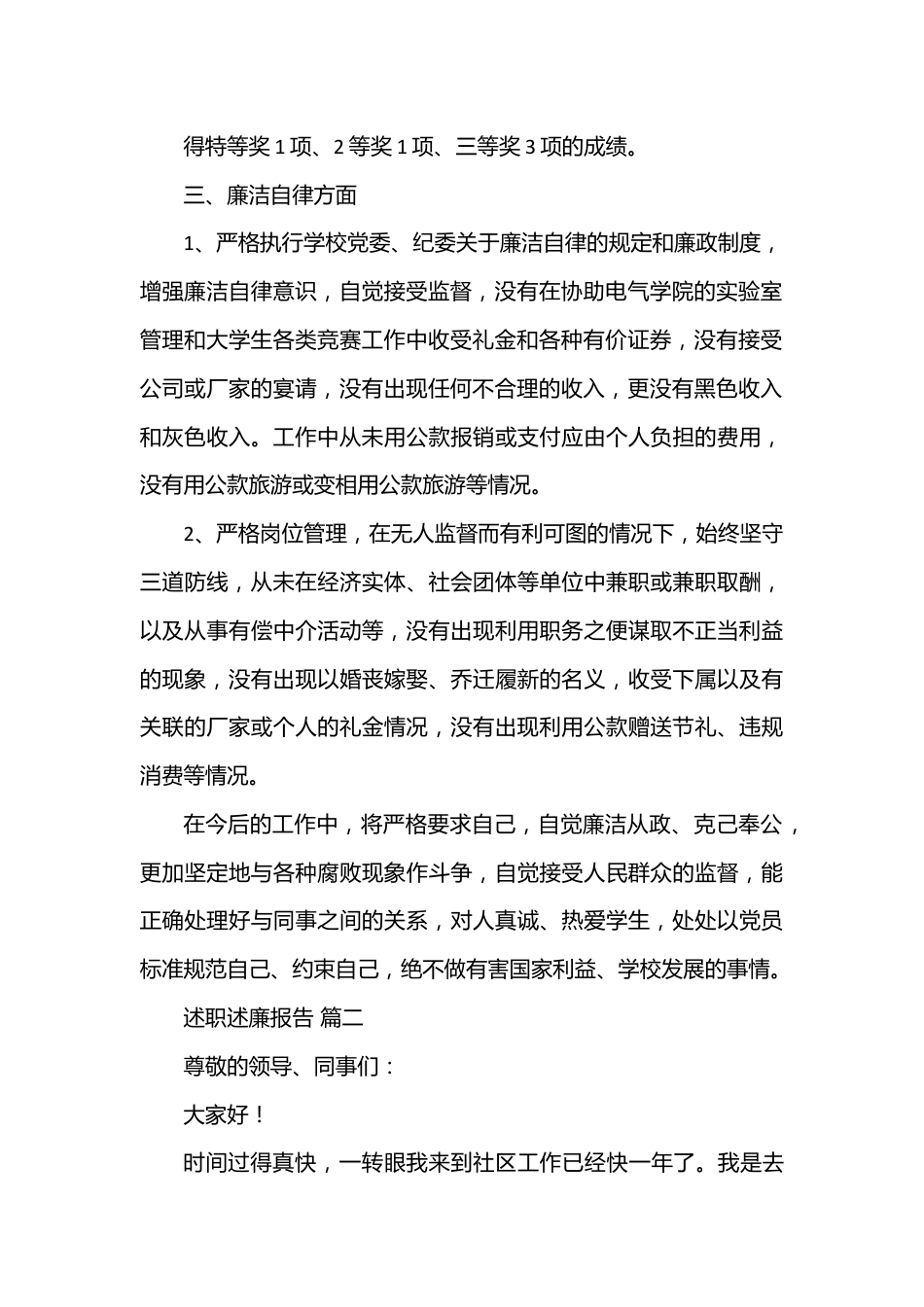 （8篇）个人述廉报告范文.docx_第3页