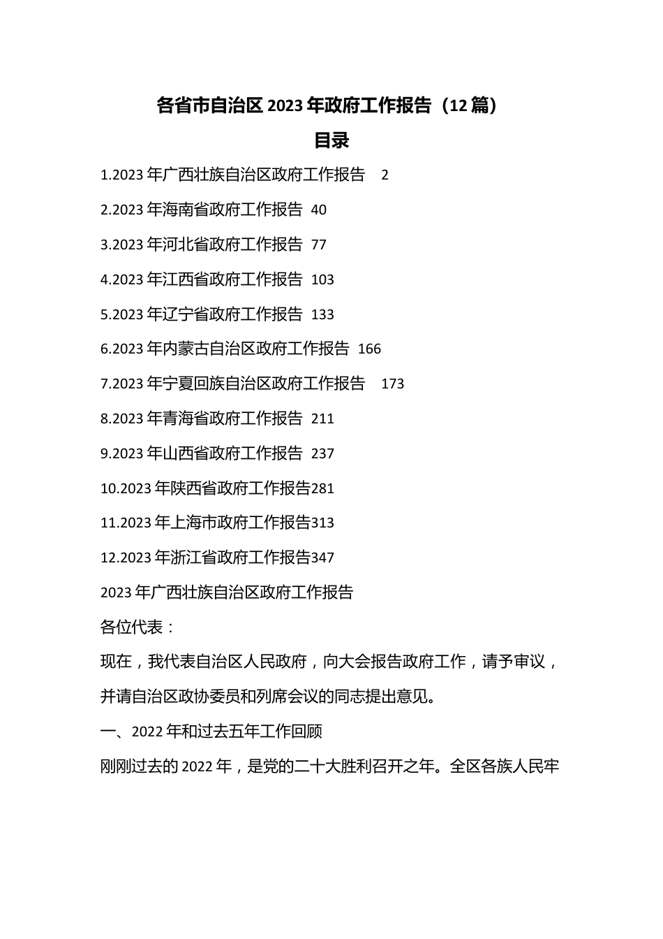 （12篇）各省市自治区2023年政府工作报告.docx_第1页