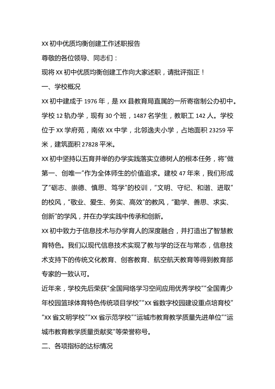 （21篇）2022年度校长园长述职报告汇编（幼儿园、小学、初中）.docx_第2页