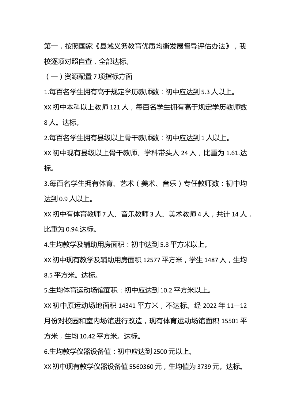 （21篇）2022年度校长园长述职报告汇编（幼儿园、小学、初中）.docx_第3页