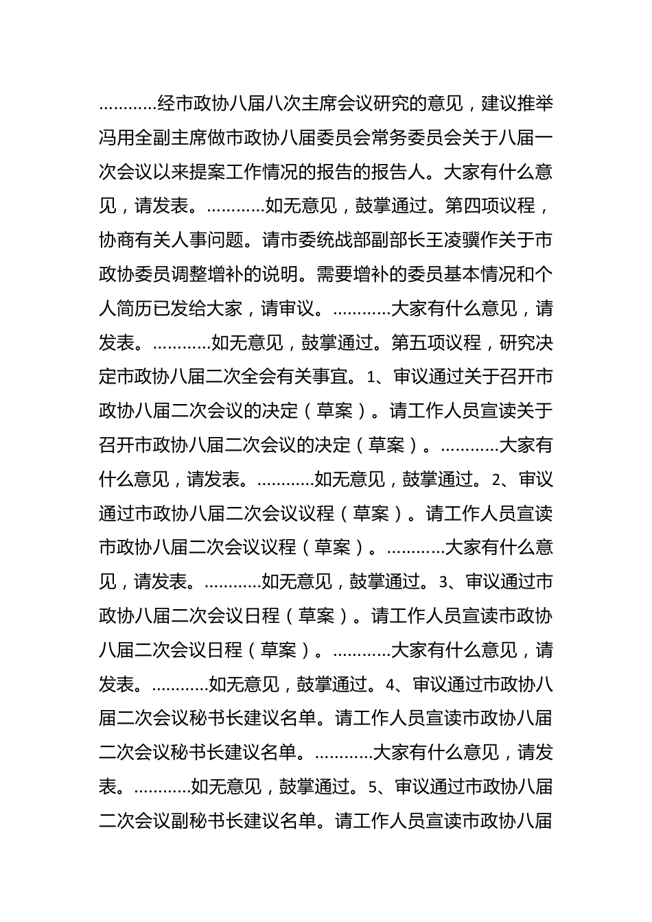 （18篇）有关政协常委会工作报告.docx_第3页