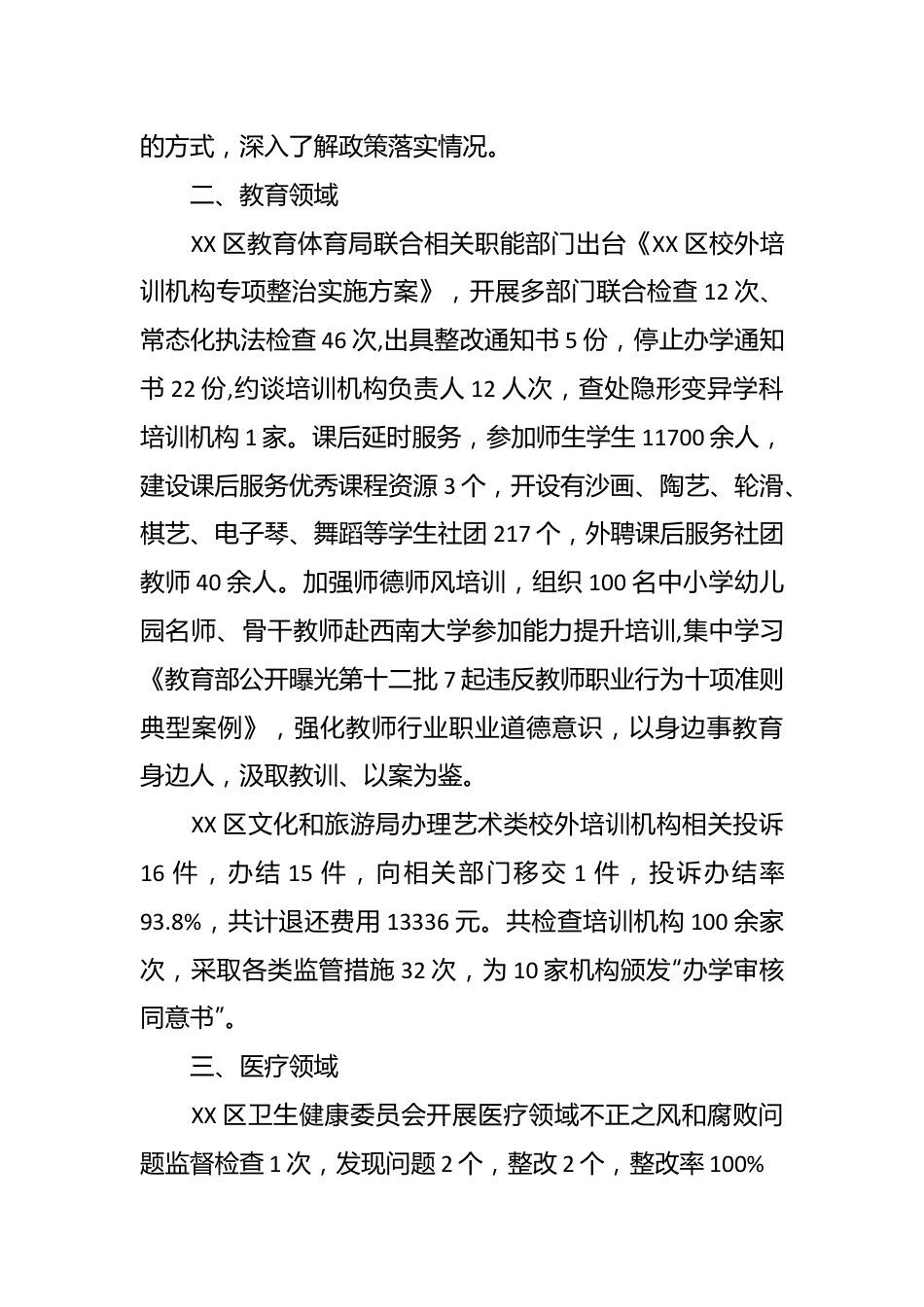 （8篇）关于民生领域不正之风和腐败问题集中整治工作成果材料.docx_第3页