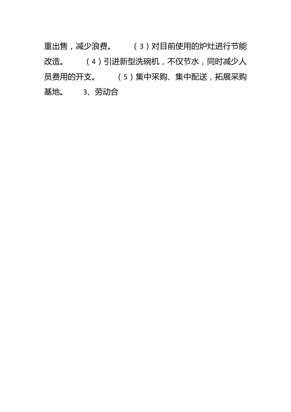 （25篇）关于学校会议记录模板材料.docx_第2页