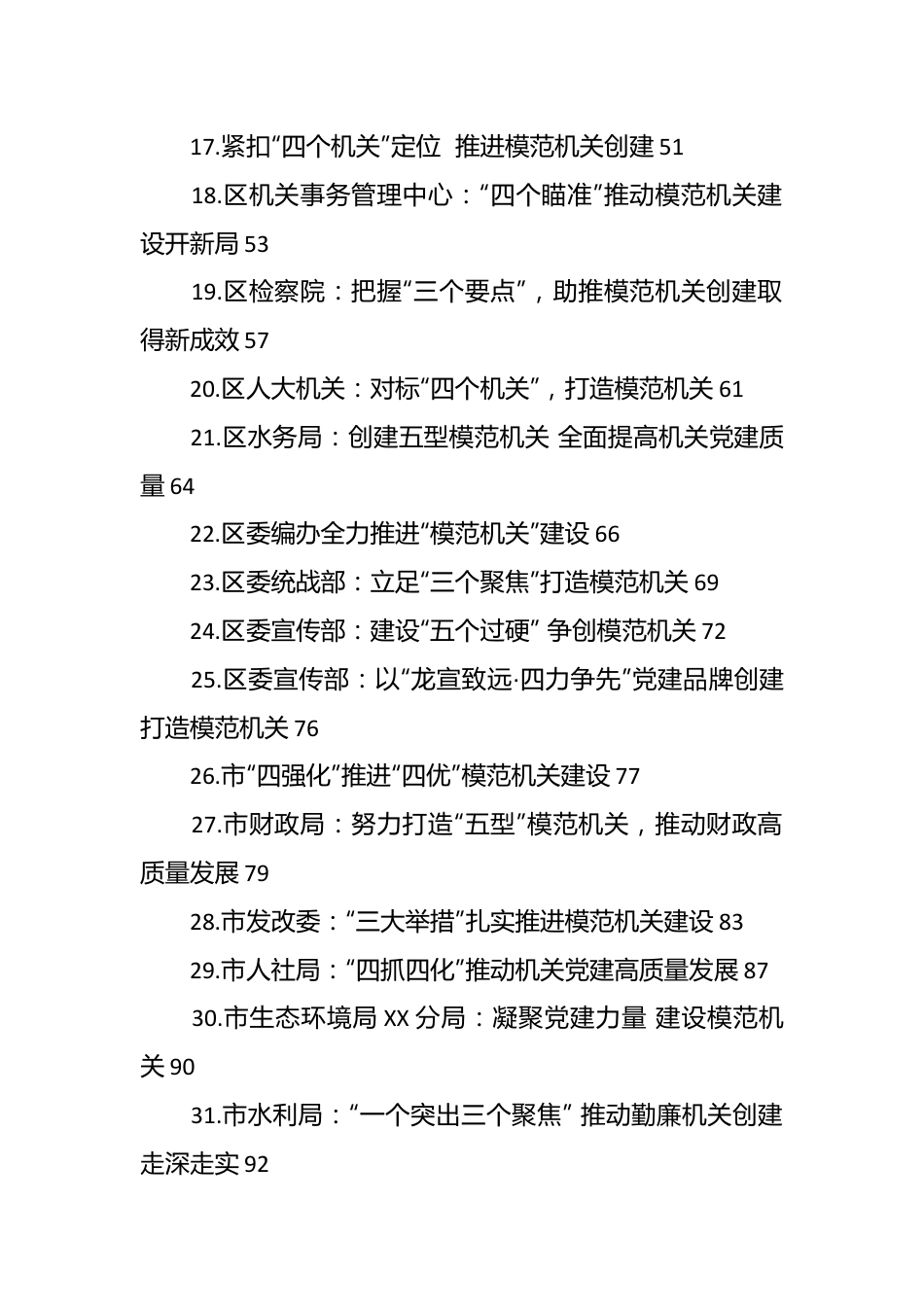 （51篇）关于模范机关建设的材料汇编.docx_第3页