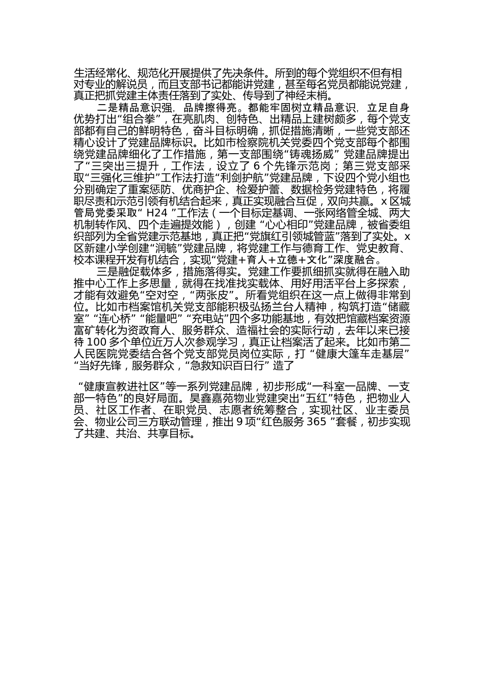 （12篇2023“扬优势、找差距、促发展”专题学习研讨发言材料.docx_第3页