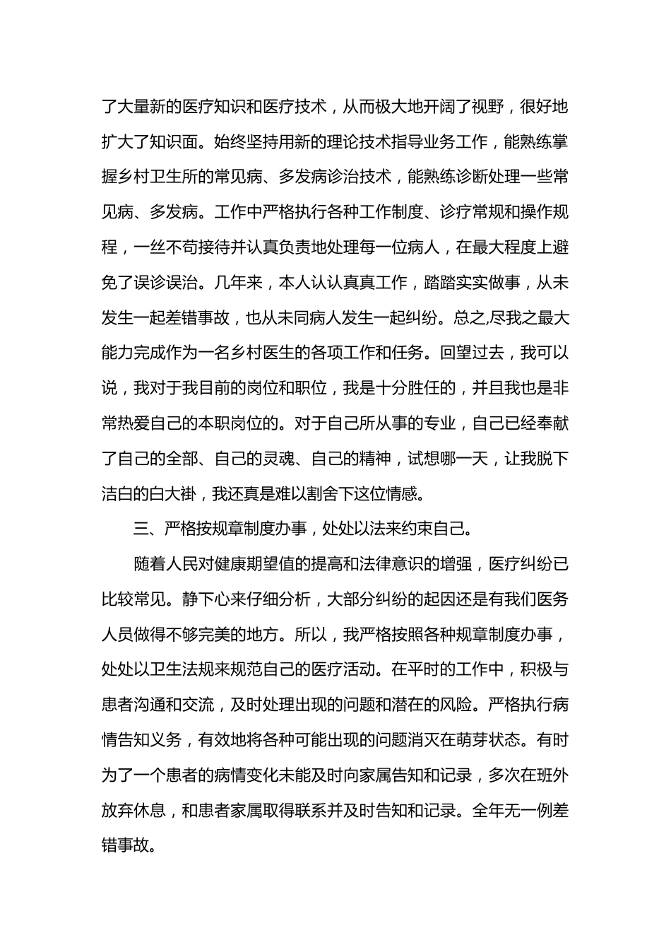 （24篇）2023医师个人述职报告范例.docx_第3页