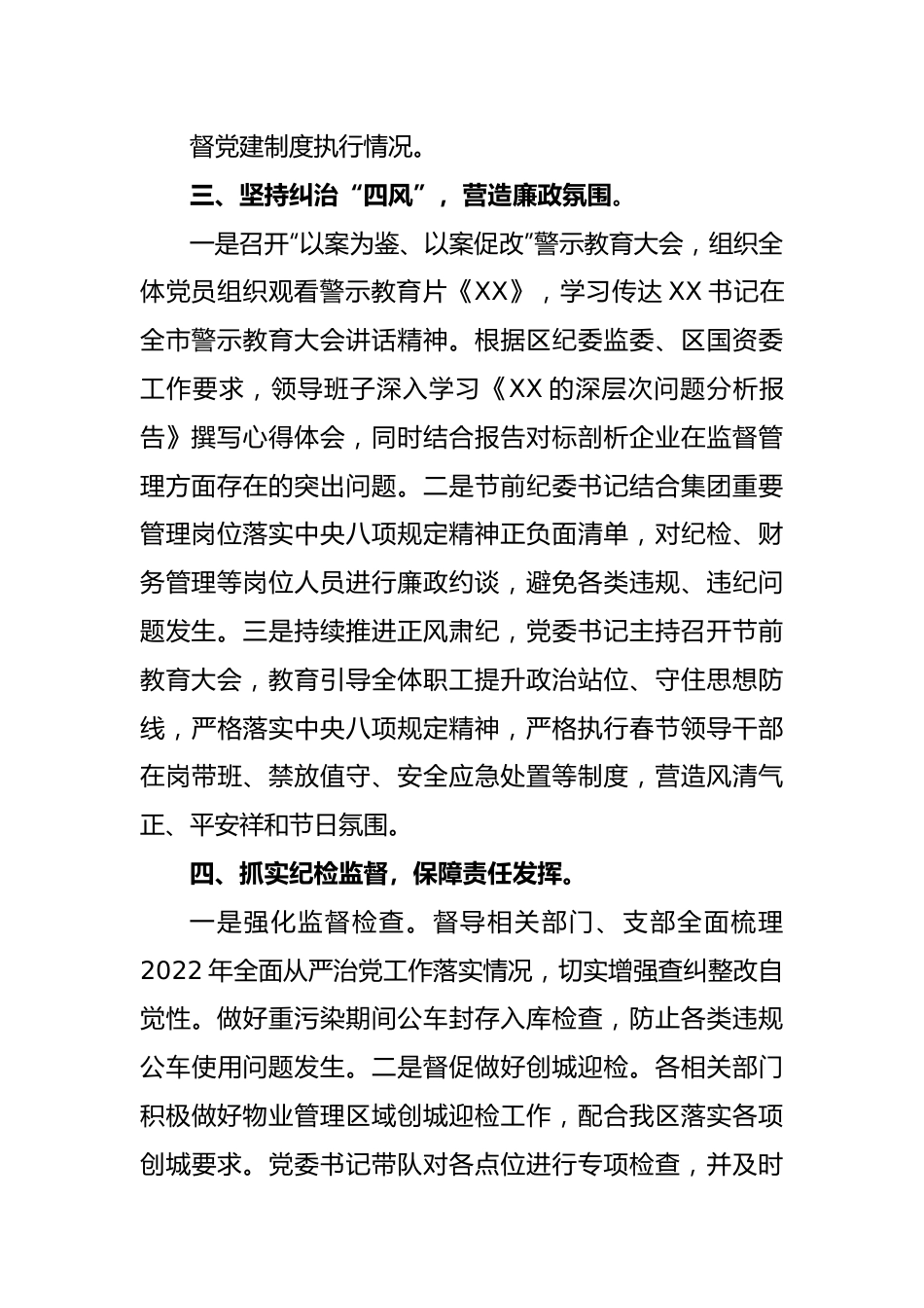 集团党委一季度纪检工作总结.docx_第3页